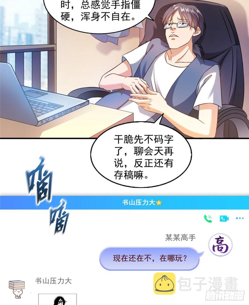 第308话哥加了个妹子叫鱼娇娇41