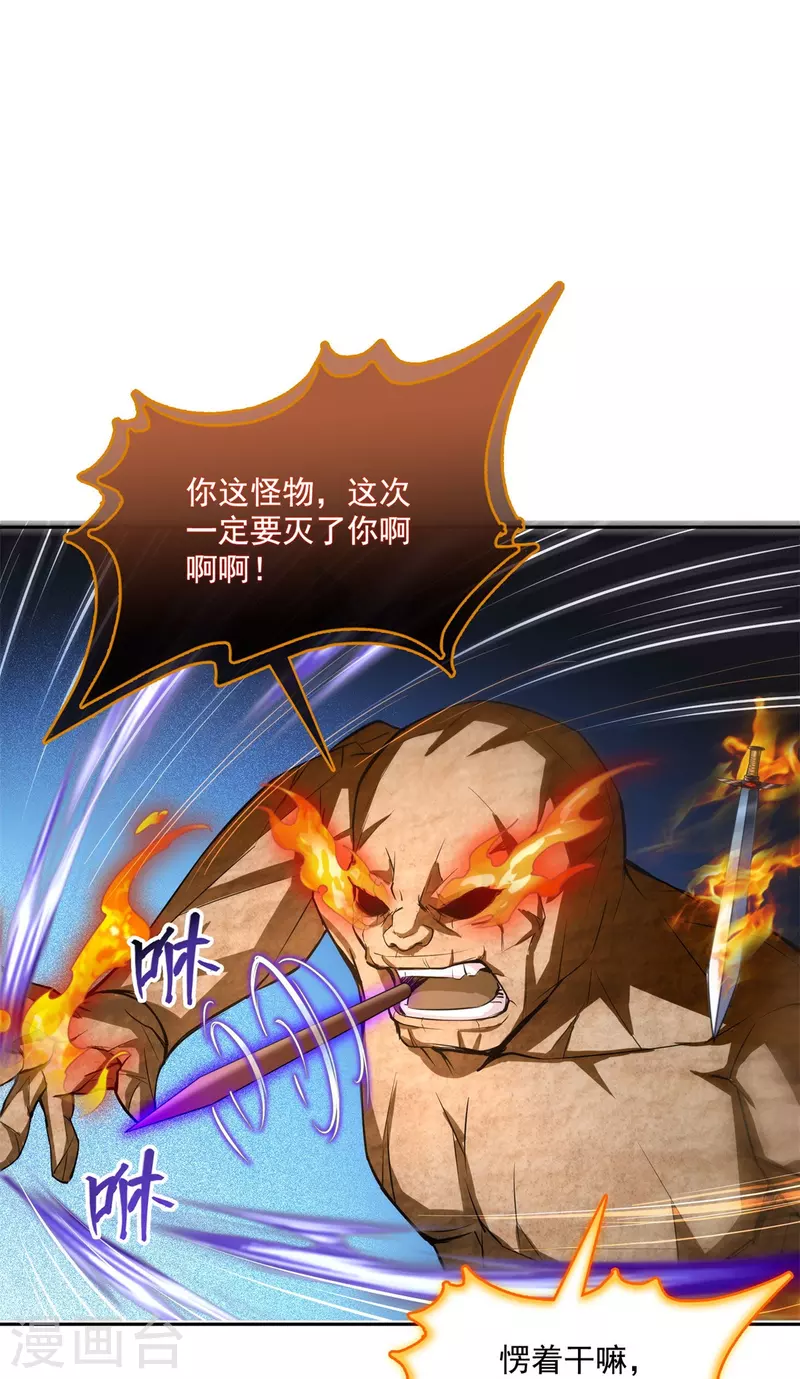 第402话 桃花，你最爱的人是不是我？25