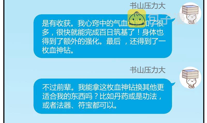 第69话 出关在即白真君97