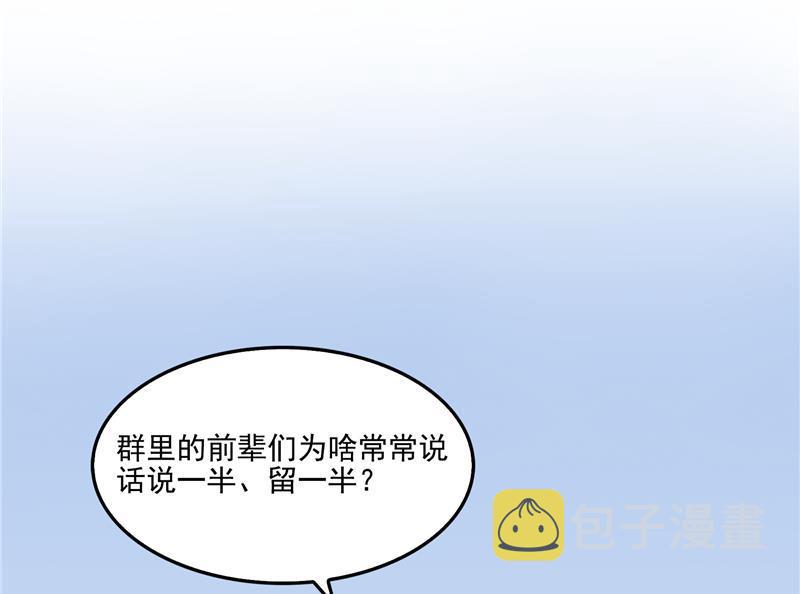 第91话 空空盗门糖少主61