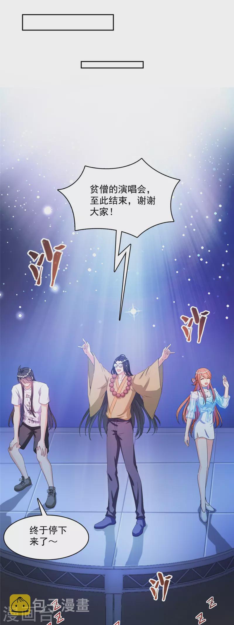 第426话 翻滚吧，宋宝宝！20