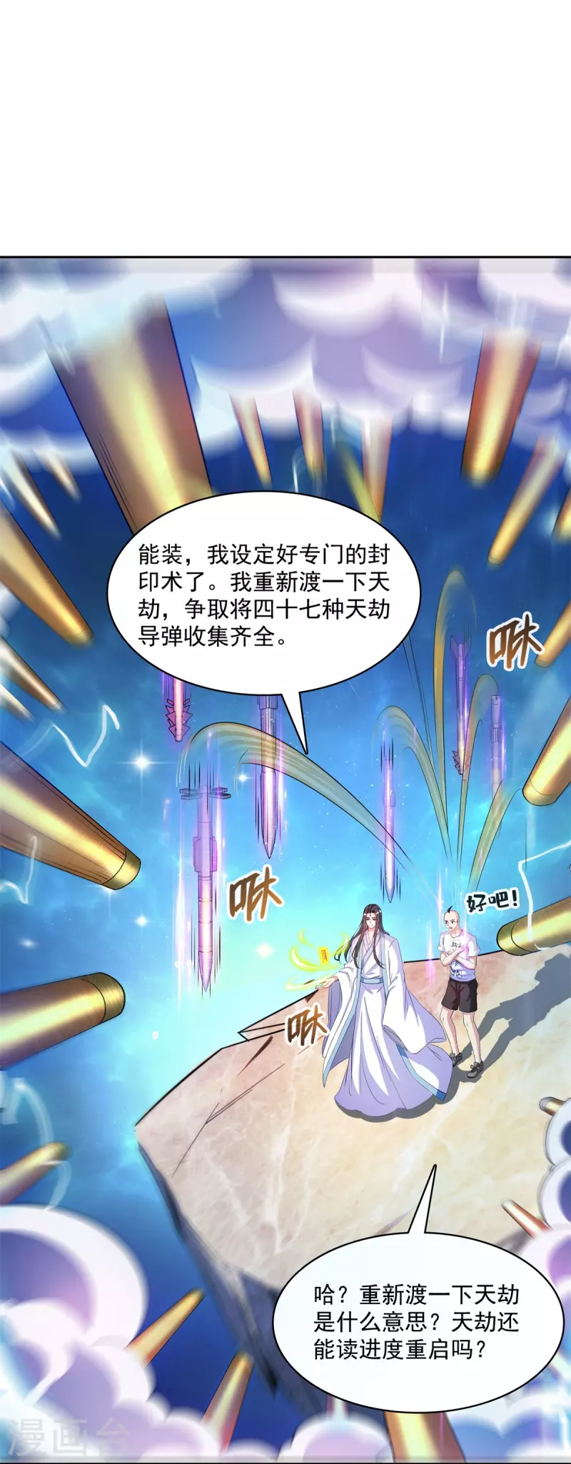 第396话 别挡白前辈直播天劫！9