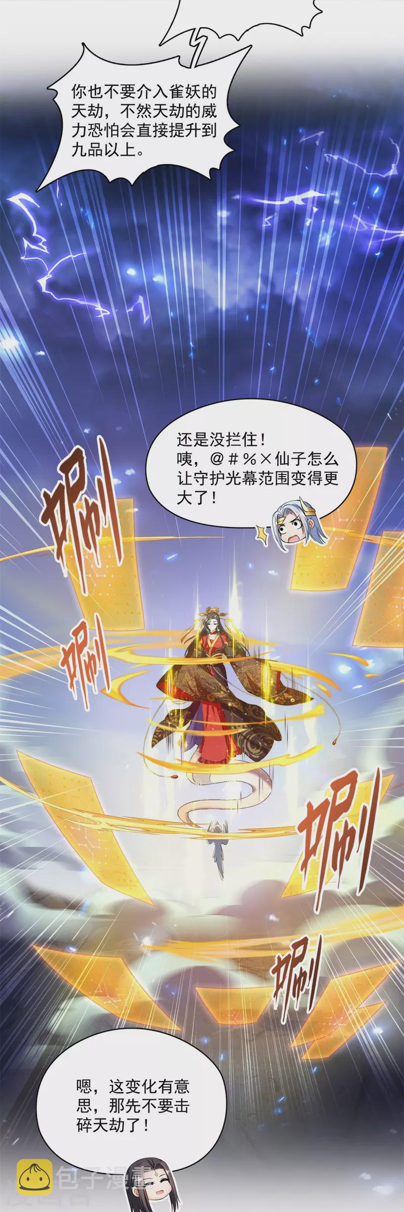 第406话 小彩蹲完宋书航蹲 ？18