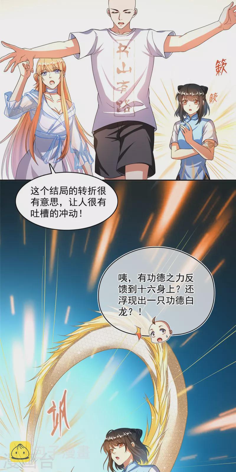 第454话 霸气金！时尚银！4