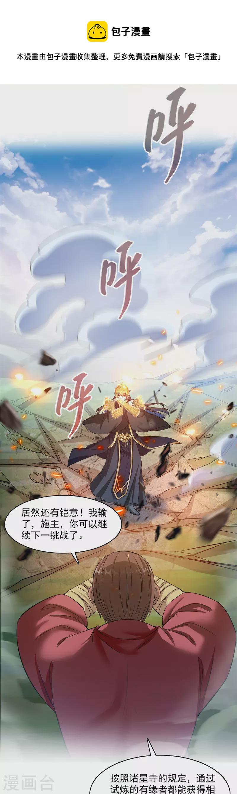 第471话 施主请赐教！38