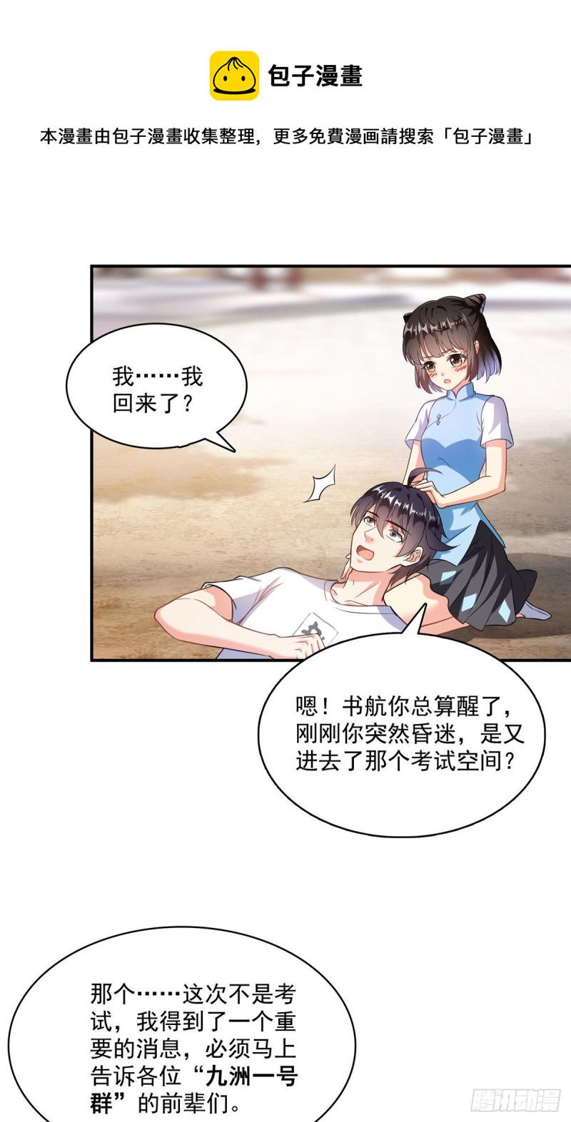 第356话百分百觉醒特殊能力！20