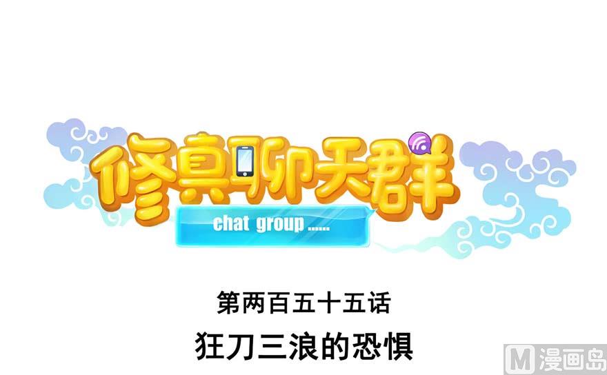 第255话 狂刀三浪的恐惧59