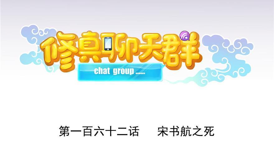 第162话 宋书航之死13