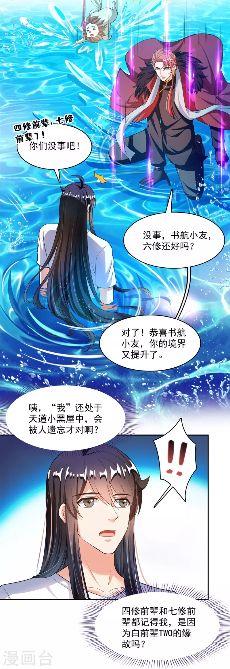 第441话 境界飙车了，我的组合法器怎麽办？22