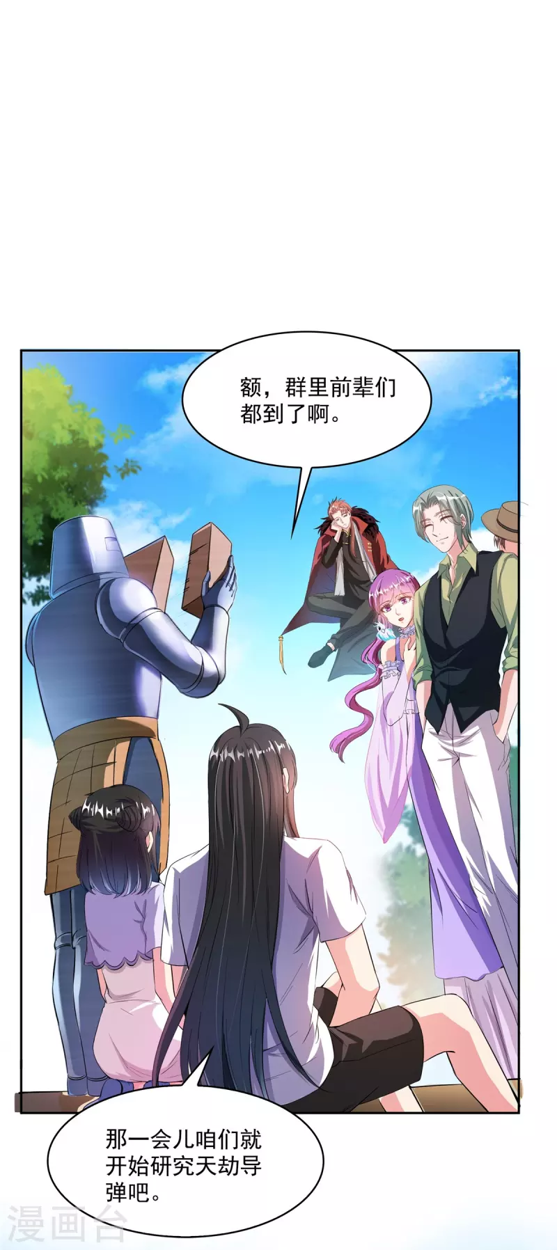 第398话 我们是九州一号作死羣7