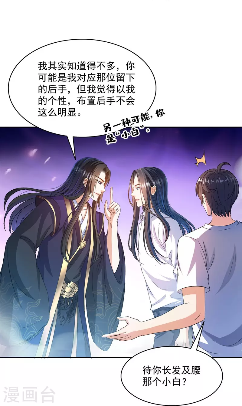 第500话 待你长发及腰那个小白？21