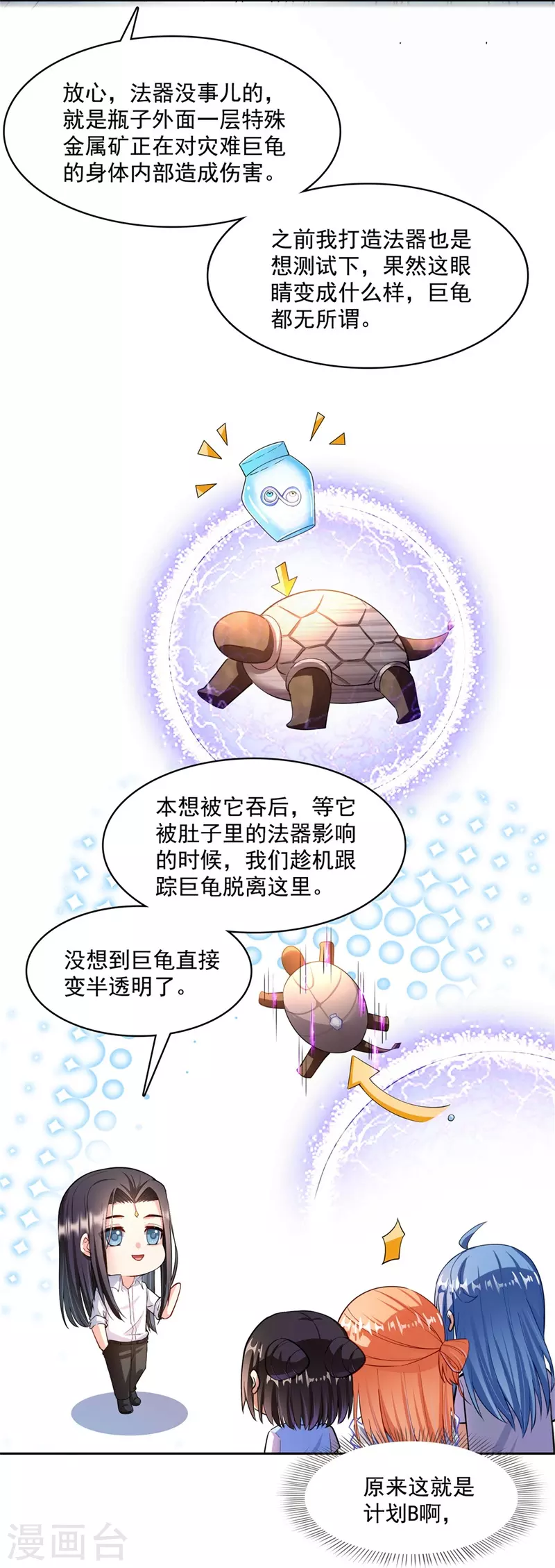 第438话 白前辈的计划B27