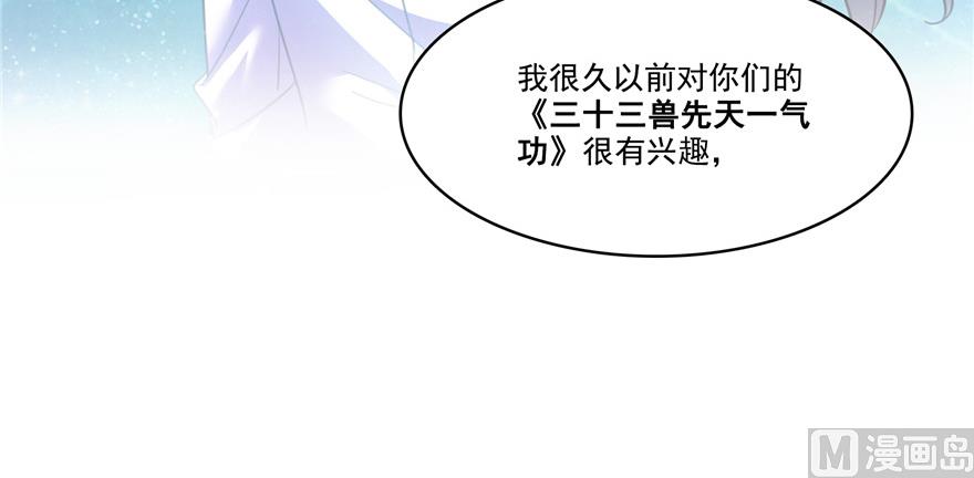 第205话 三十三兽先天一气功85