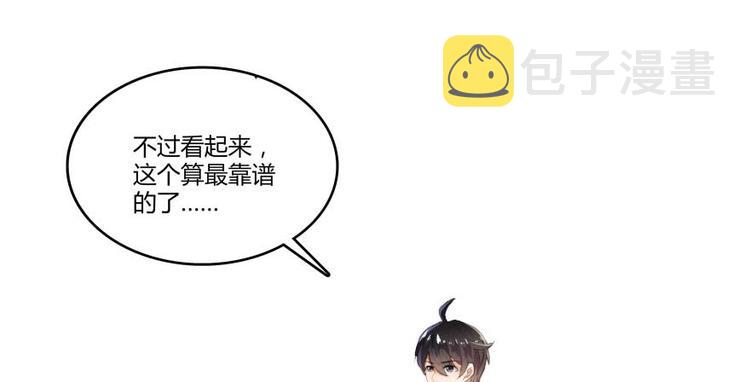 第15话 我与衆不同的炼丹炉15