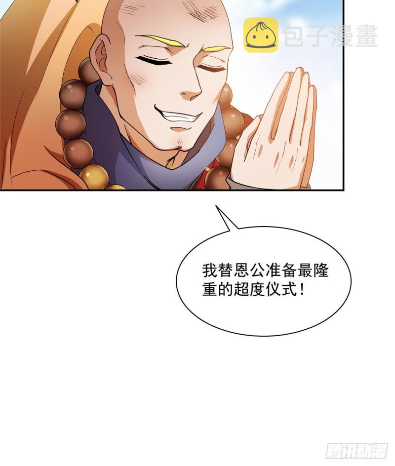 第322话 高僧修行日记？17