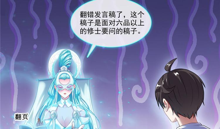 第198话 天庭的长生之道19
