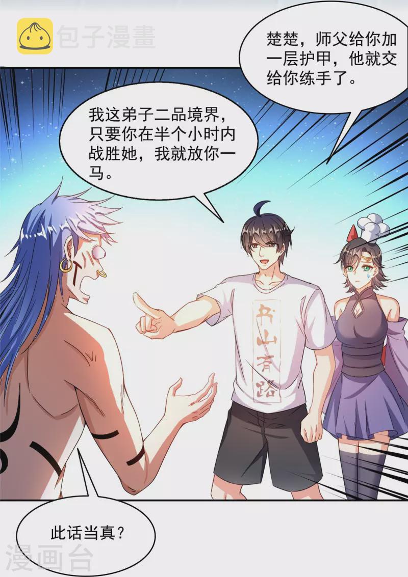 第478话 你忙吧T233，急急如律令！22