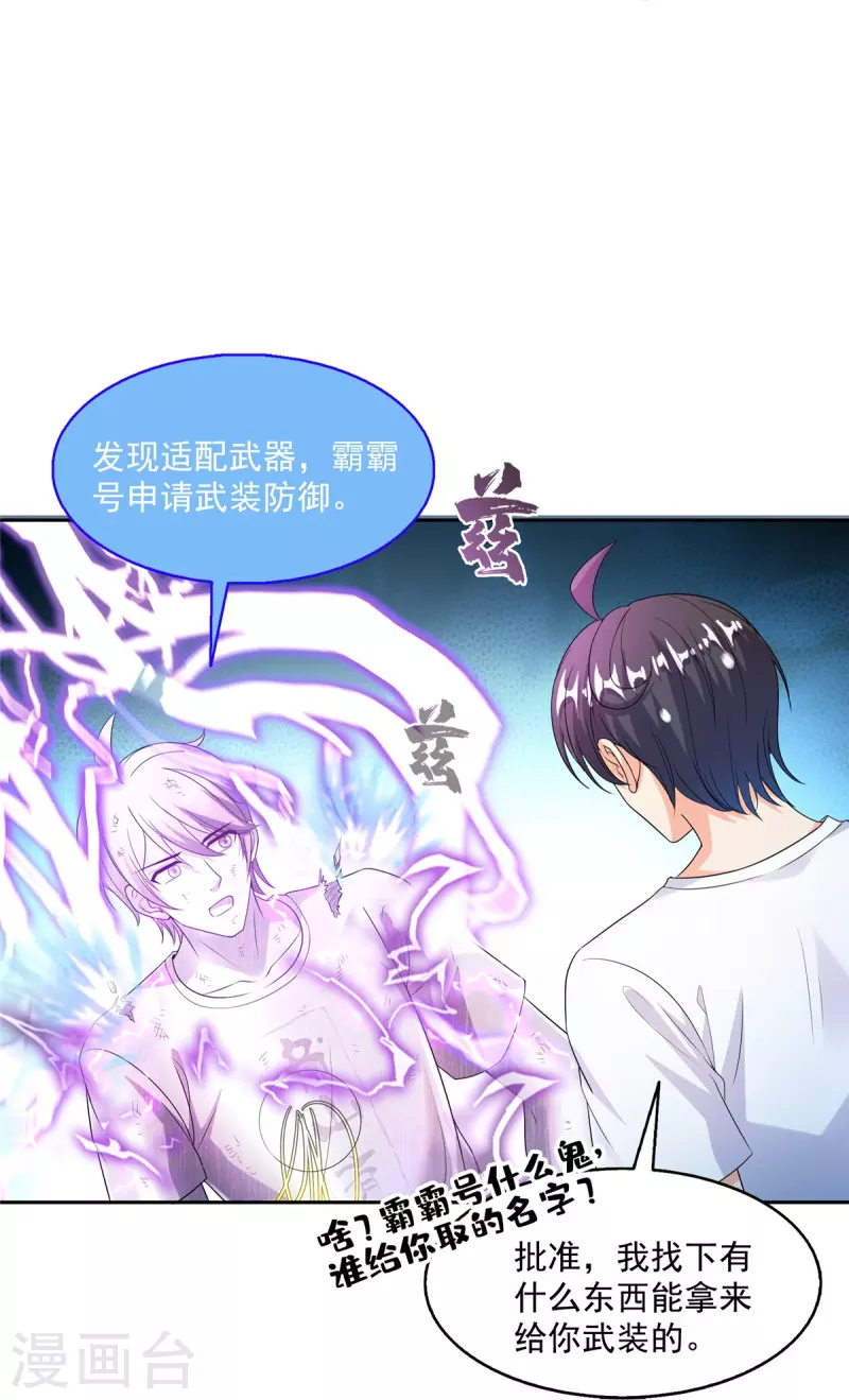 第498话 霸霸号是什麽鬼？10