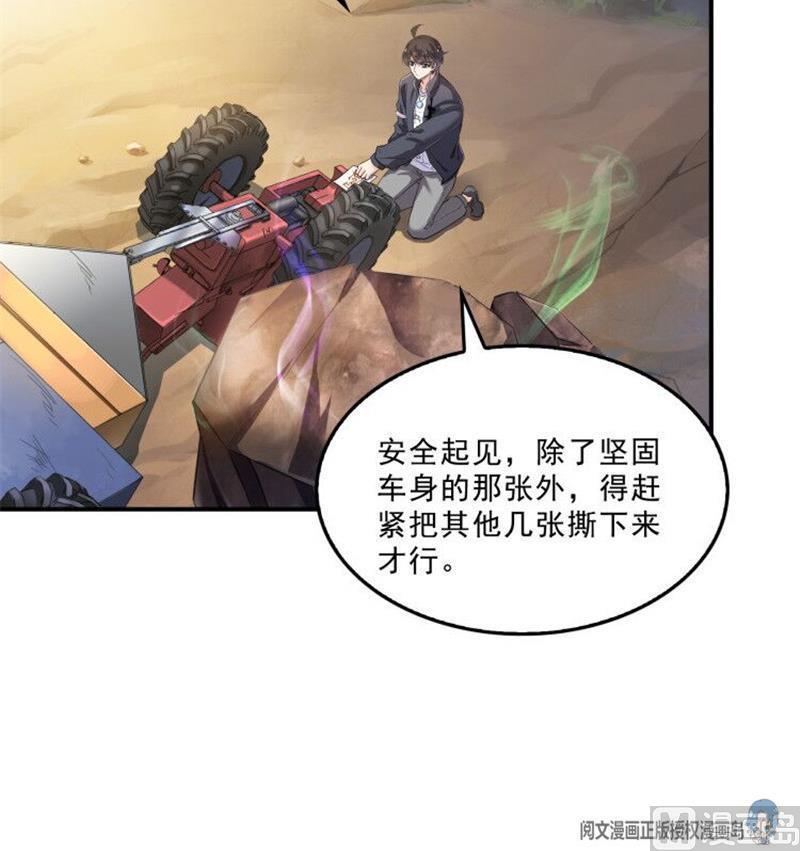 第148话 陨石……轰！11