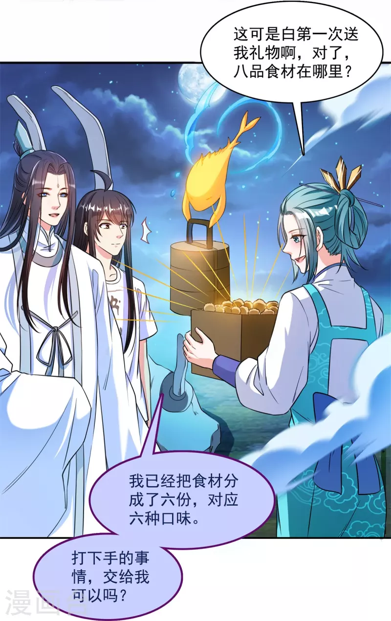第405话 你的身体不要浪费了，交给我吧！31