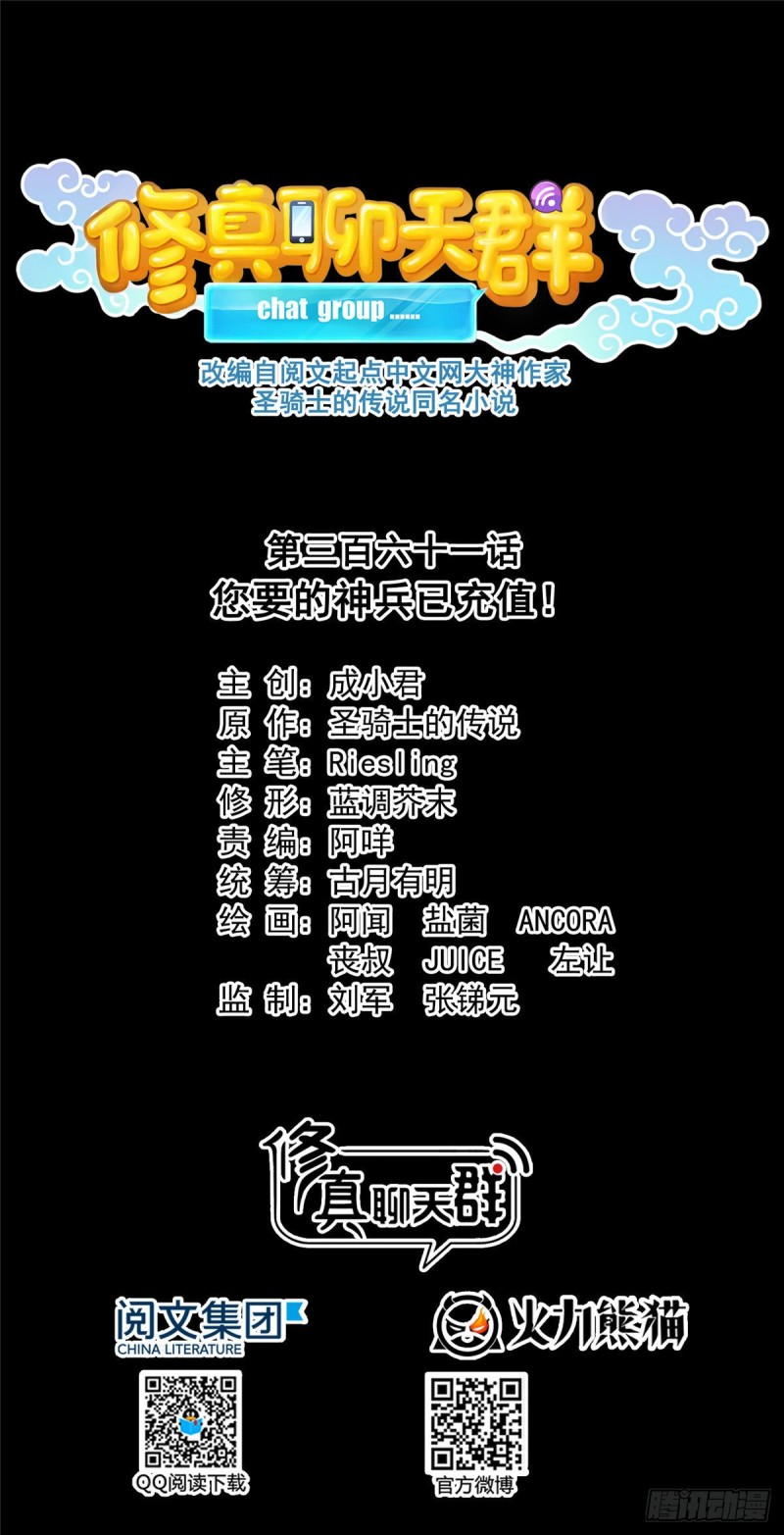 第361话 您要的神兵已充值！6