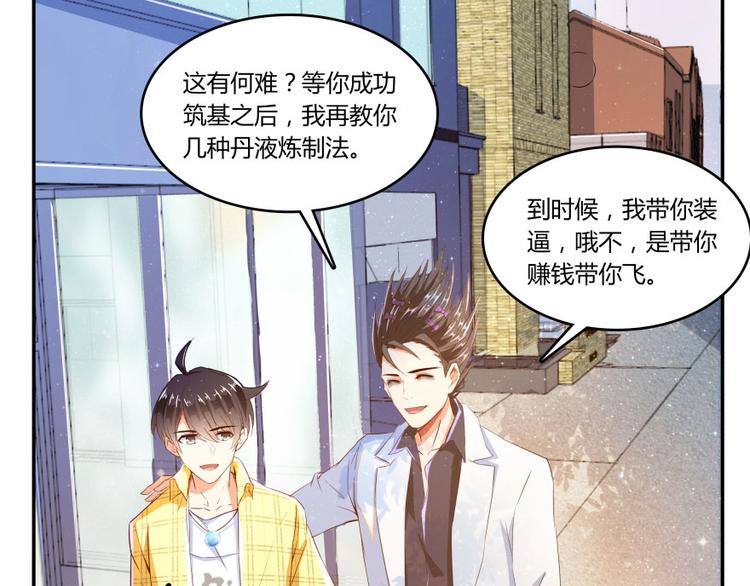 第21话 筑基功法74