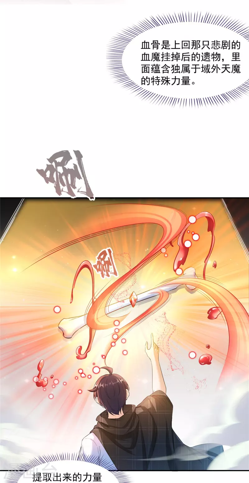 第486话 血魔核心金丹29
