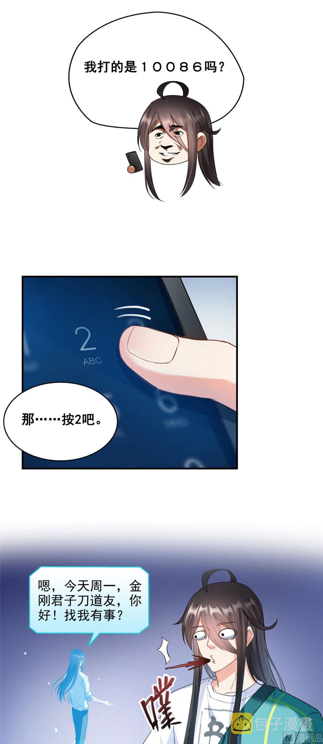 第281话 没事闲聊请挂机26