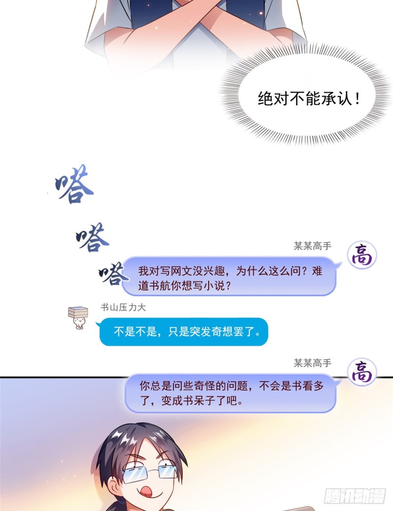 第308话哥加了个妹子叫鱼娇娇52