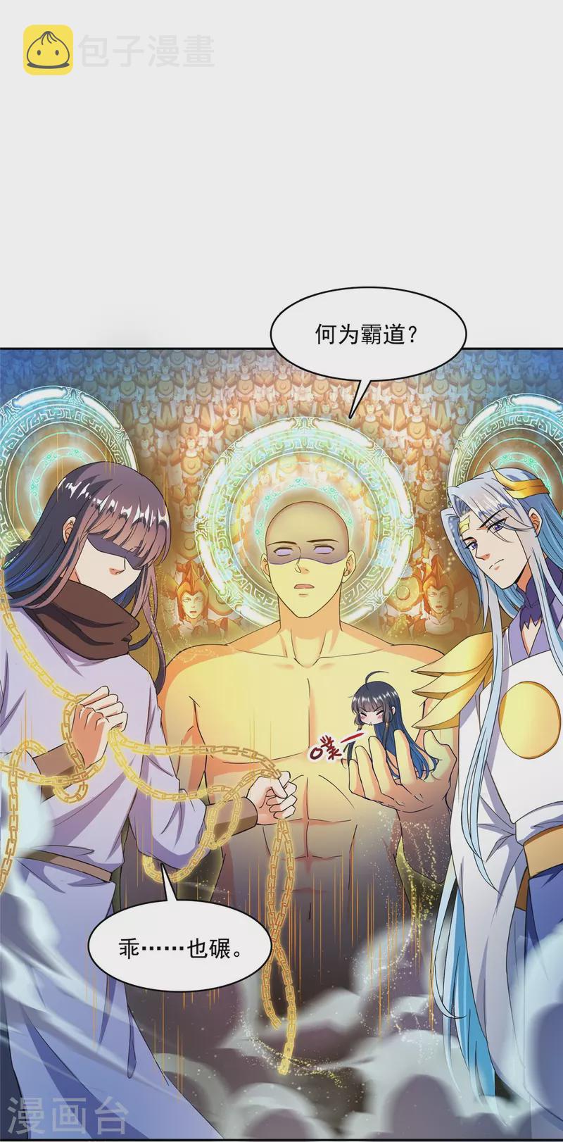 第418话 没错，宋书航是我私生子！6