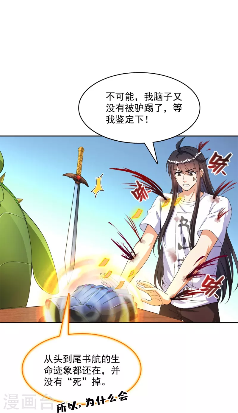 第423话 然後我死了，连身体也融在锻造台24
