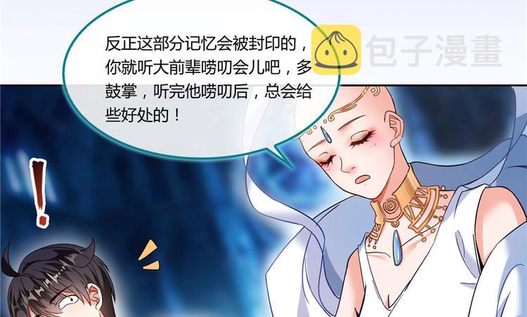 第198话 天庭的长生之道8