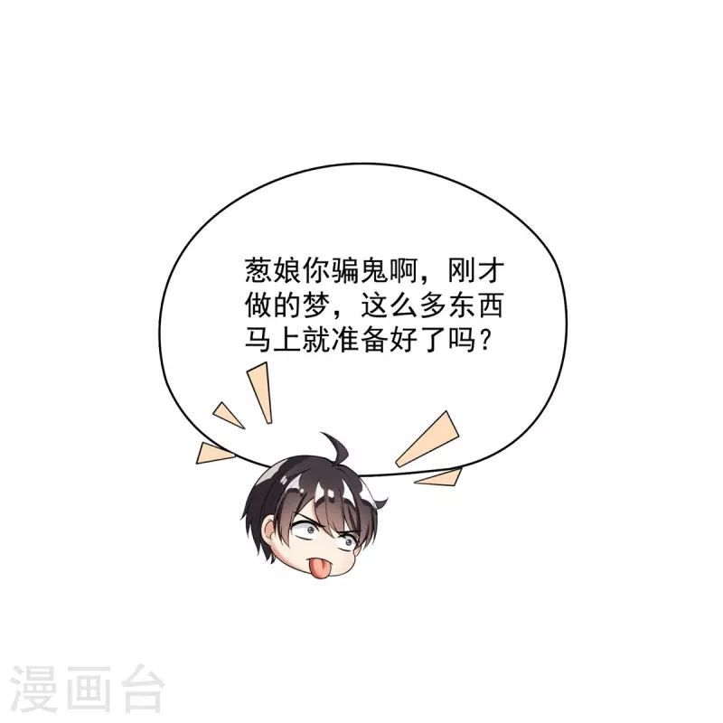 第401话 宋书航你偷偷对我做了什麽！20