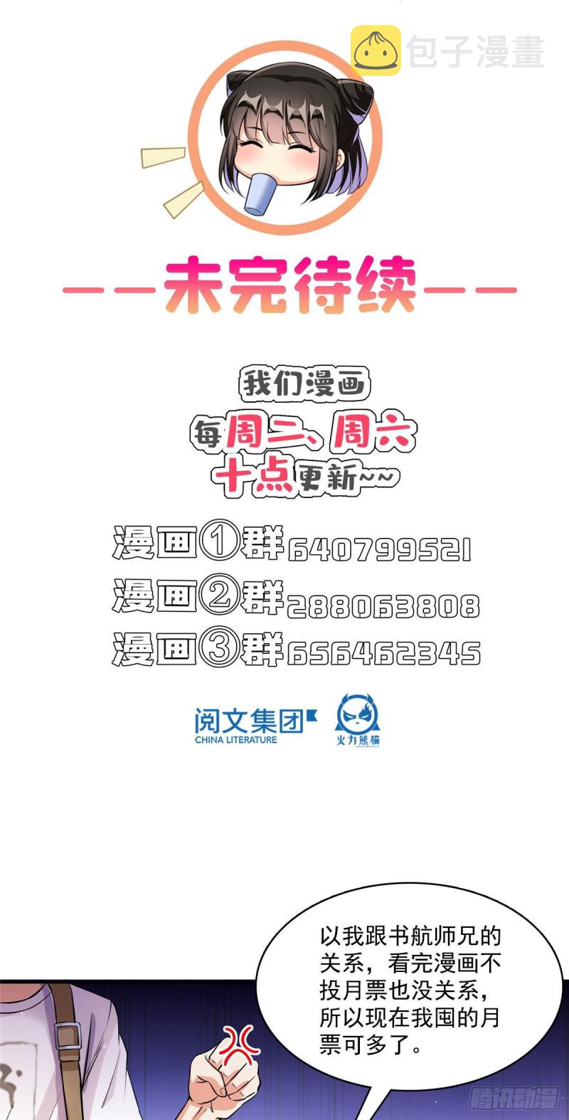 第372话 新世纪灵泉催生机56
