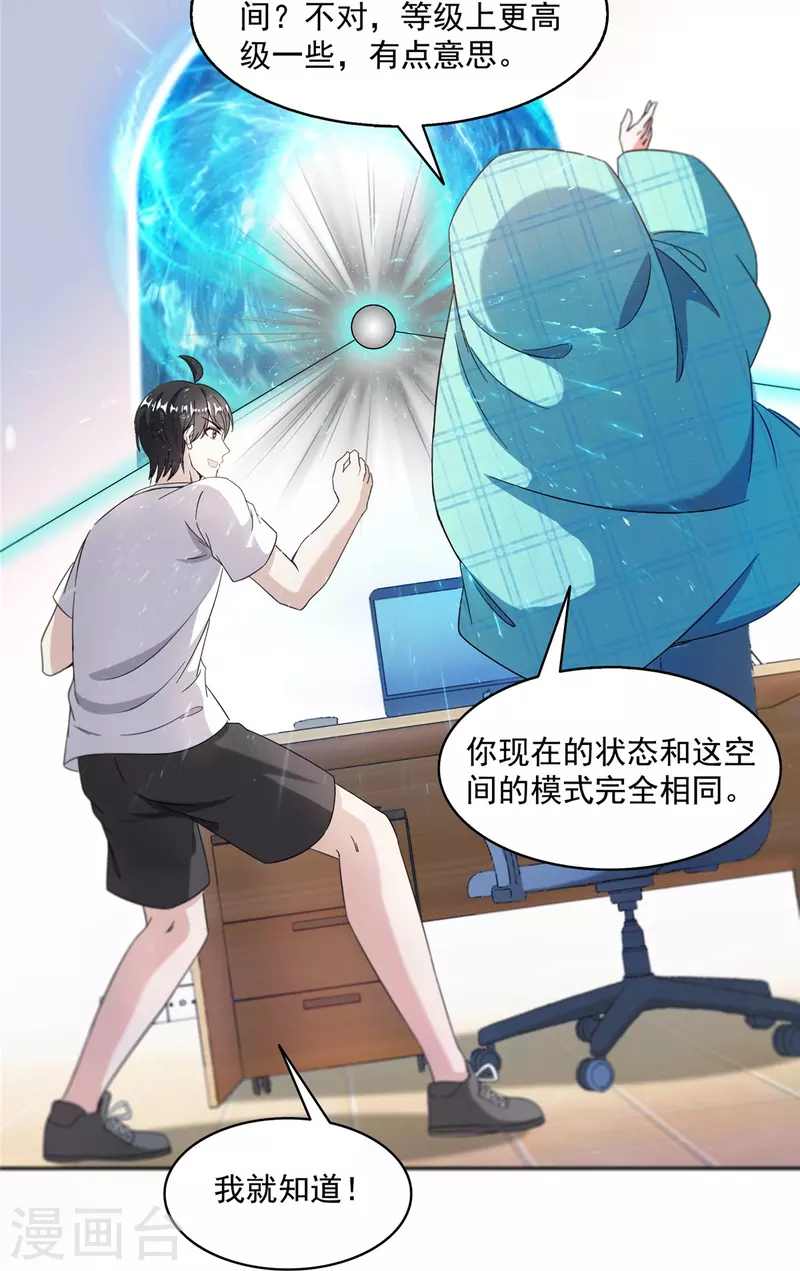 第483话 天道必须下台联盟36
