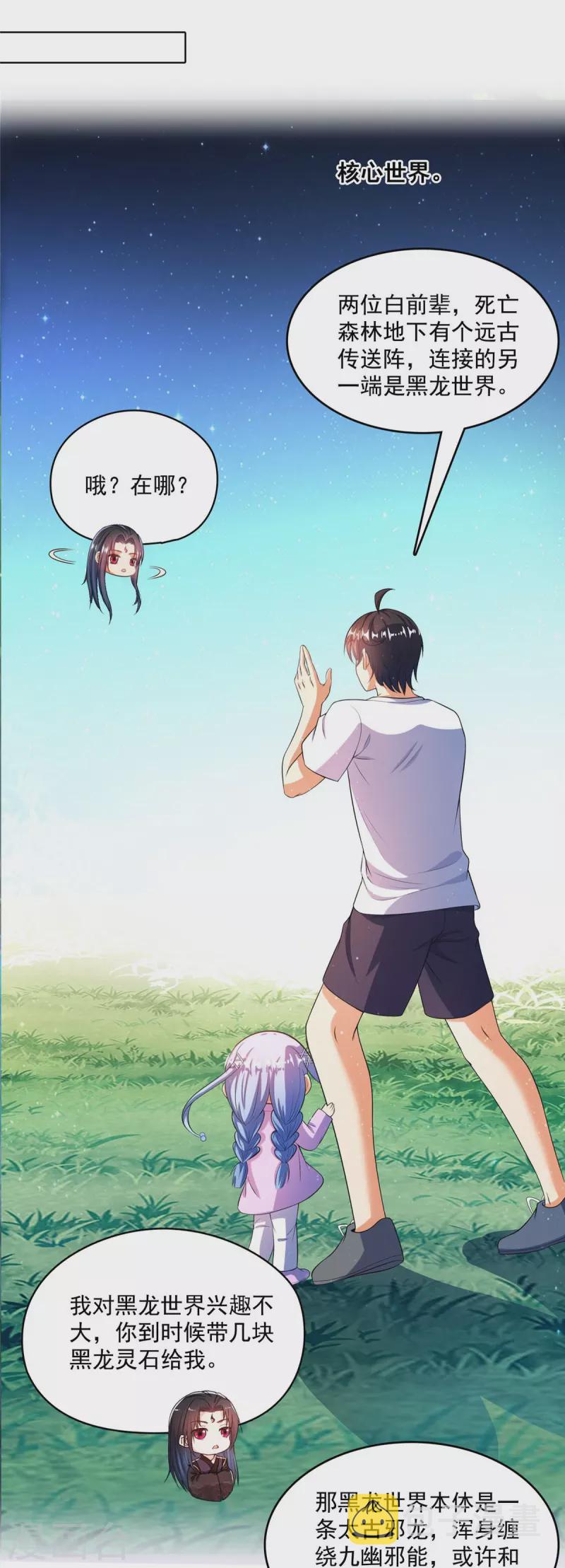 第505话 黑龙世界17