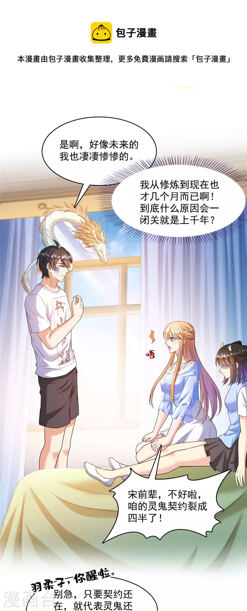 第461话 宋前辈生了一颗金丹10