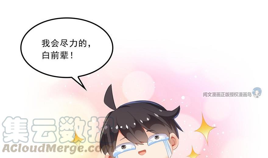 第164话 要付报酬呢，葱娘！30