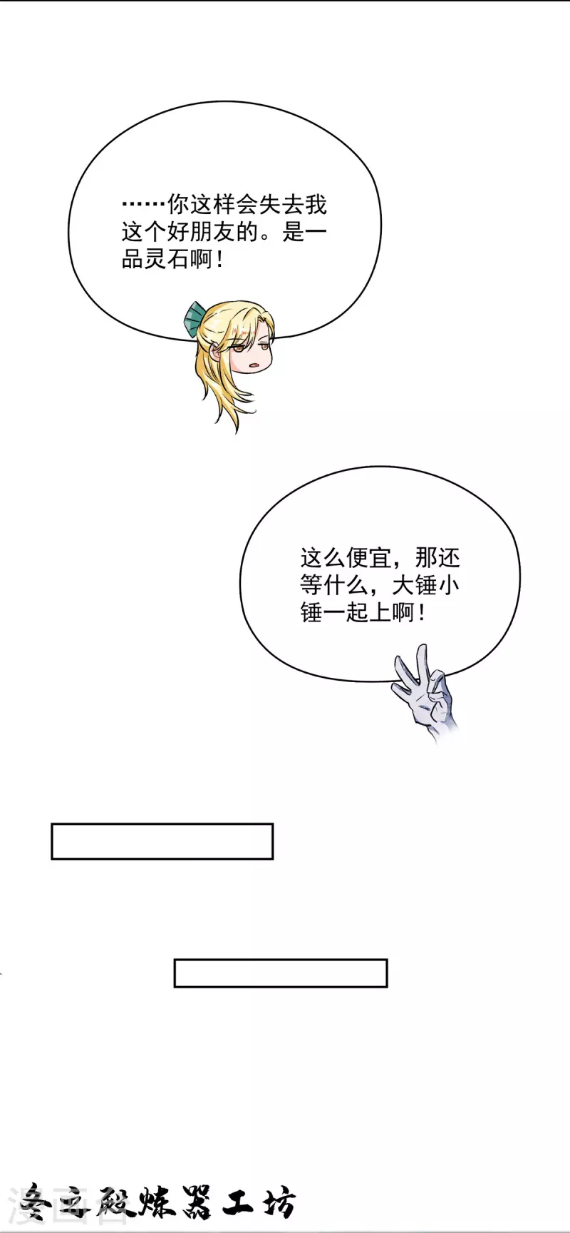 第421话 大锤一百，小锤五十7