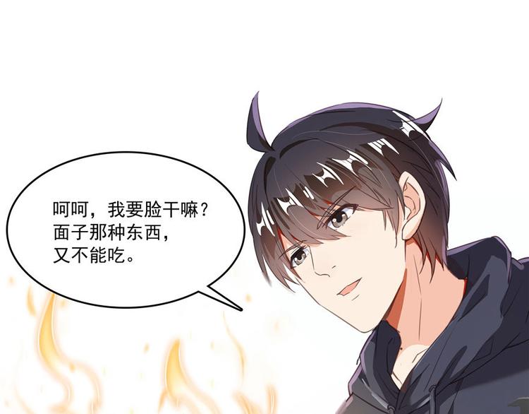 第38话 可惜，本座根本不要脸141