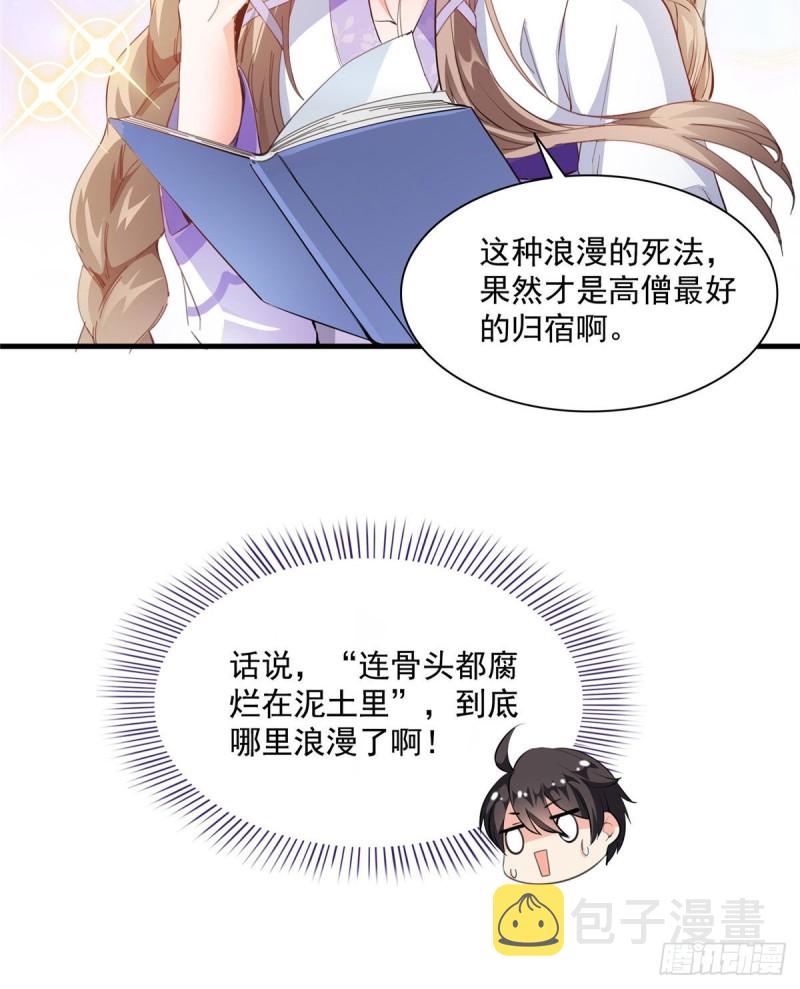 第322话 高僧修行日记？71