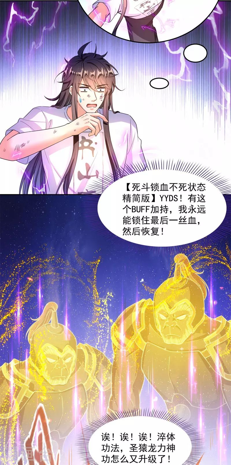 第445话 境界又飙车了！怎麽办！23