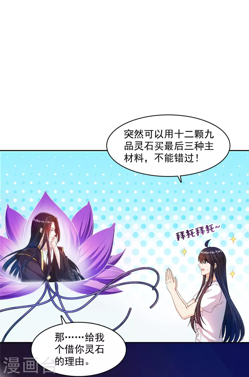 第443话 我想买一个脑袋！30