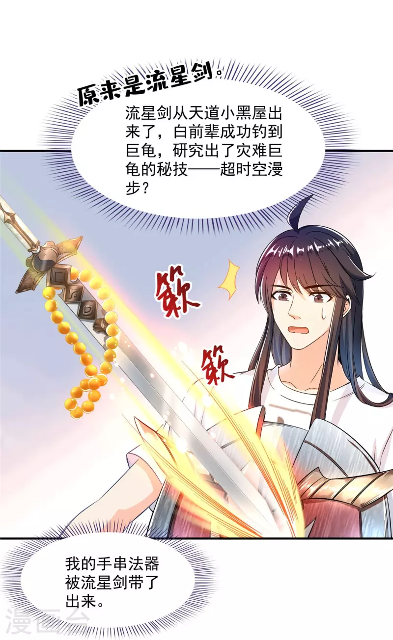 第442话 我带新的材料回来了4