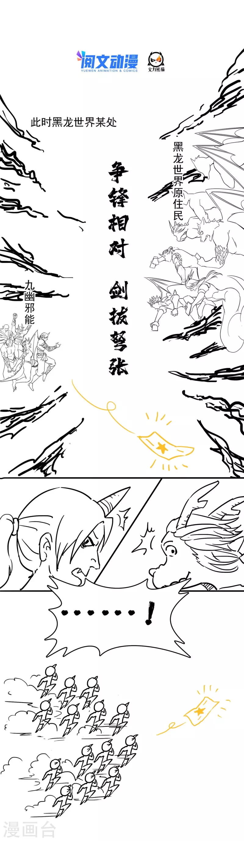 第505话 黑龙世界40