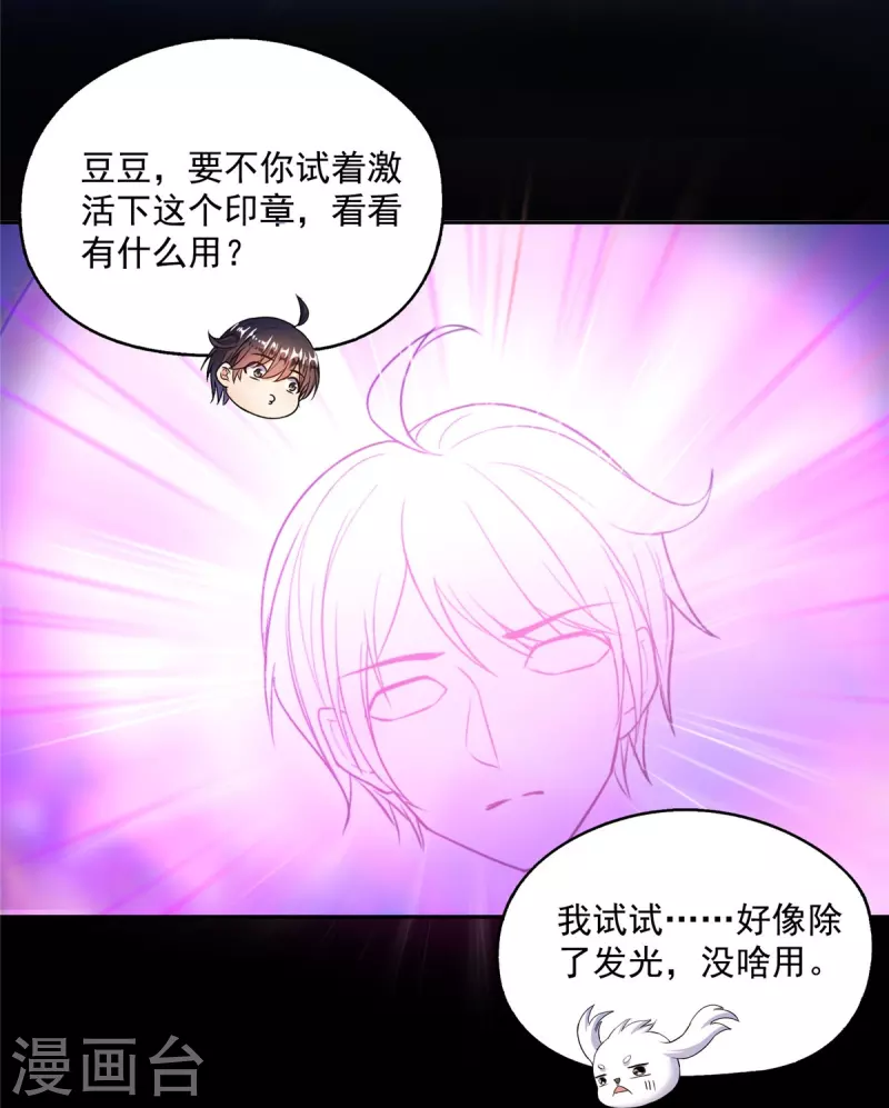第499话 天劫印记6