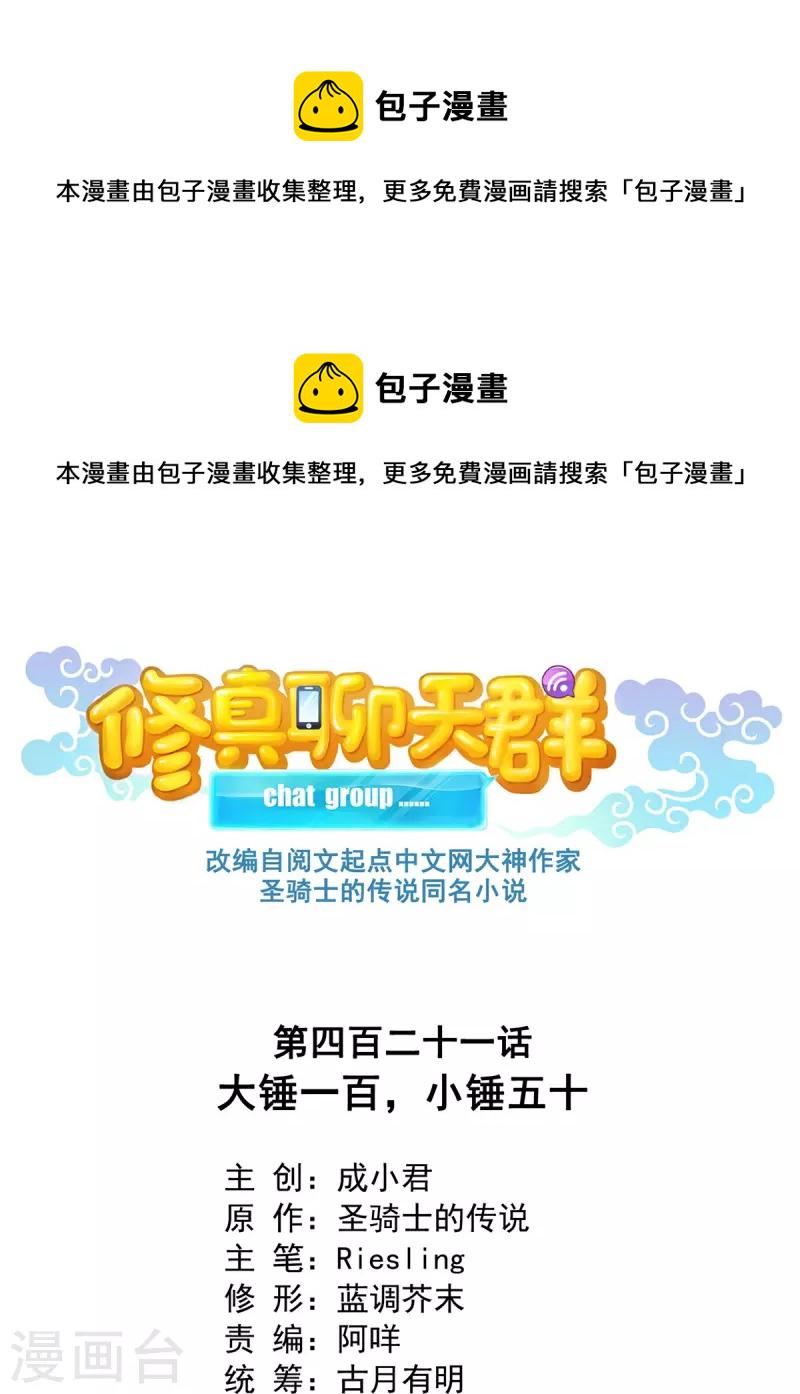 第421话 大锤一百，小锤五十0