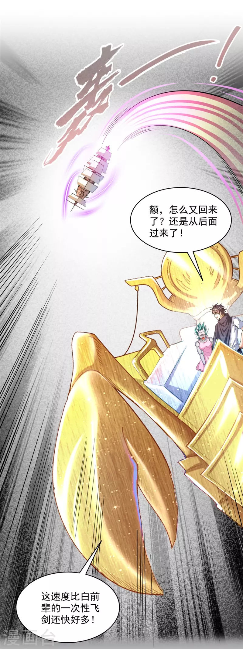 第487话 挑衅的飞梭19