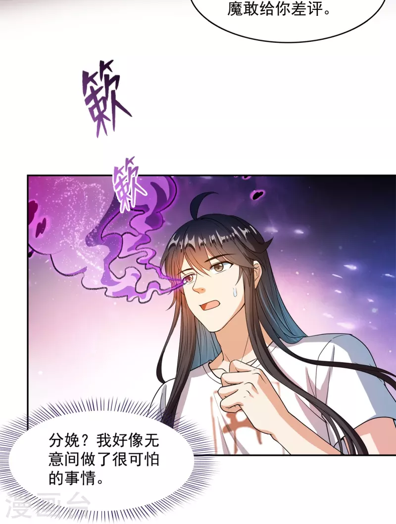 第450话 胚胎凝视！30