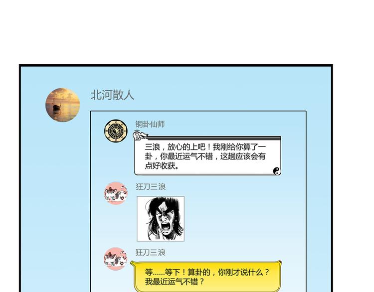第50话 羣主的神器大禁言术31